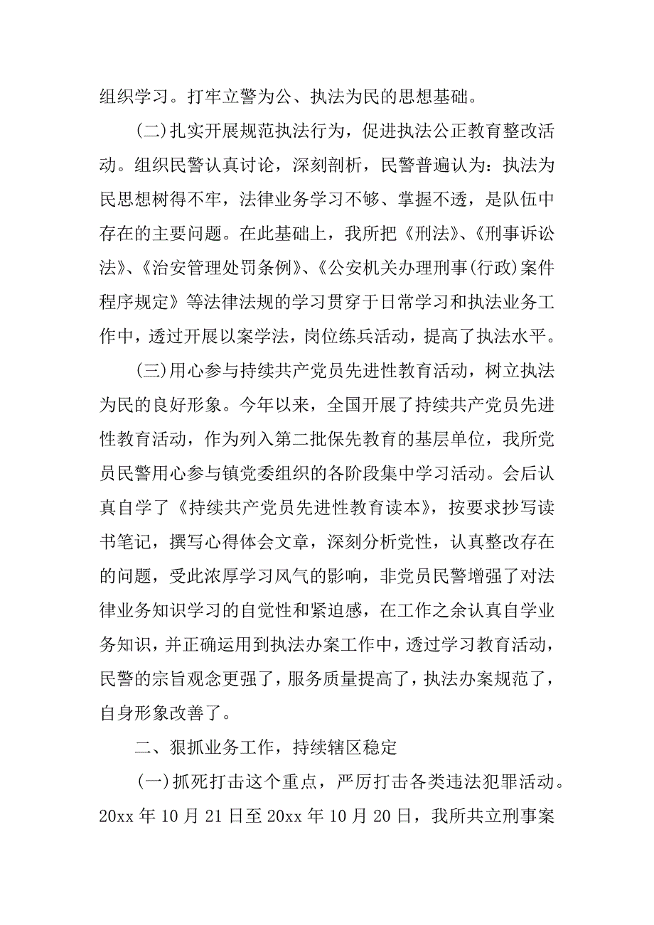 2023年派出所年度工作总结_第2页