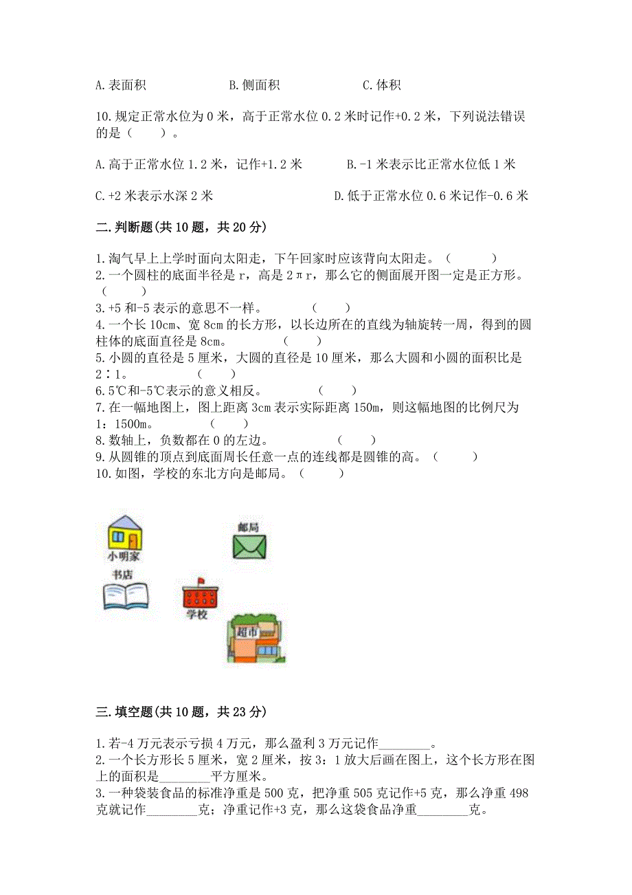 青岛版小学数学六年级下册期末重难点真题检测卷【实用】.docx_第2页