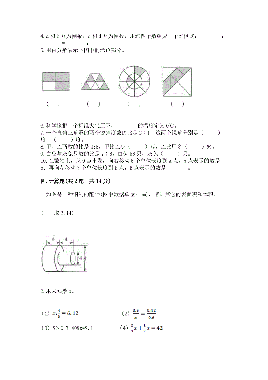 青岛版小学数学六年级下册期末重难点真题检测卷【实用】.docx_第3页