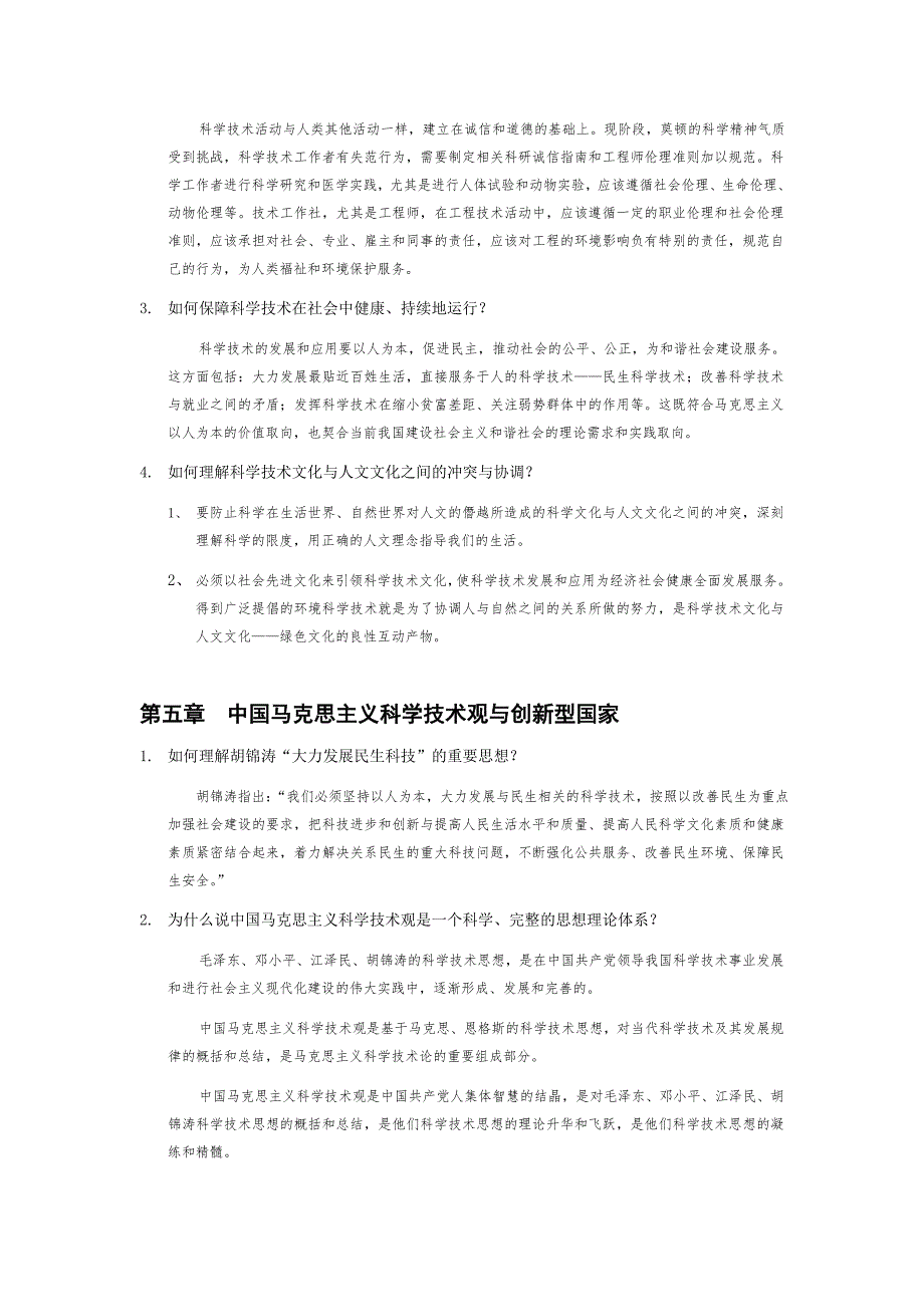 自然辩证法概论答案.doc_第4页