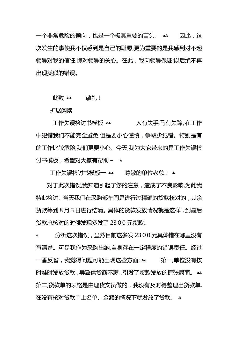 教师工作失误检讨书模板_第3页