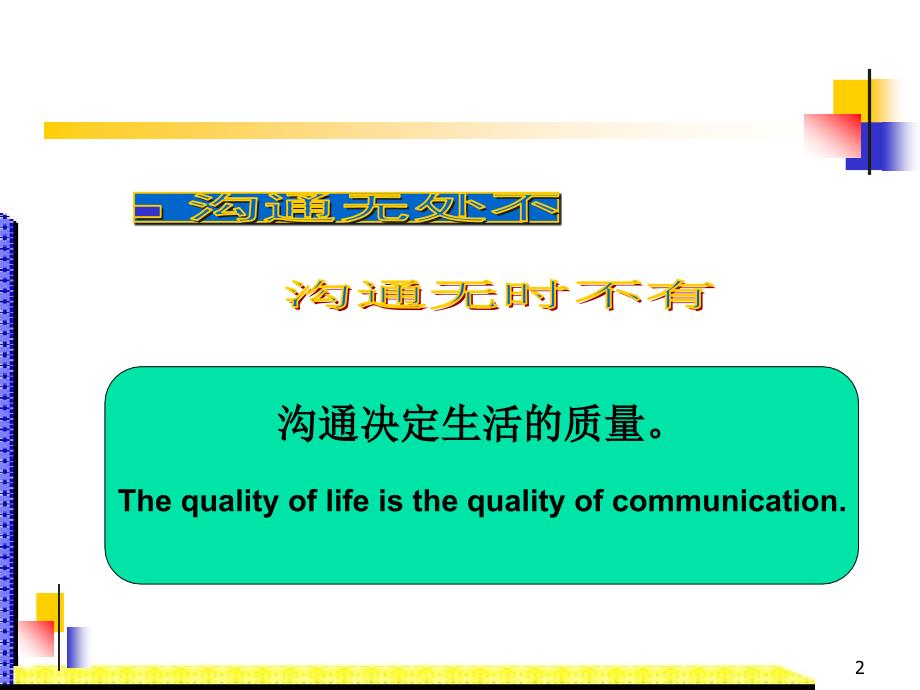 护士人际沟通能力的培养课件_第3页