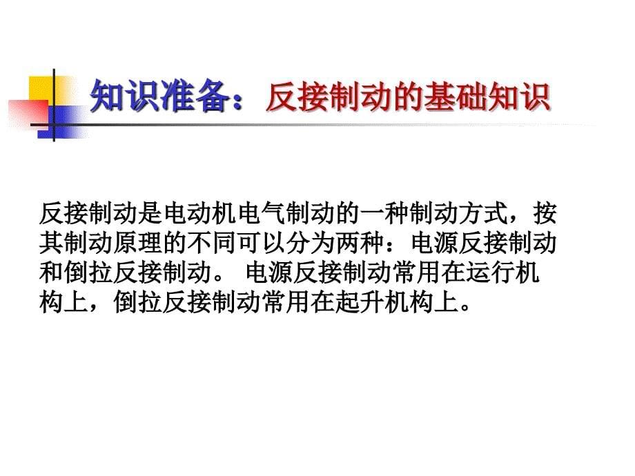 机床主轴反接制动线路的安装与检修_第5页