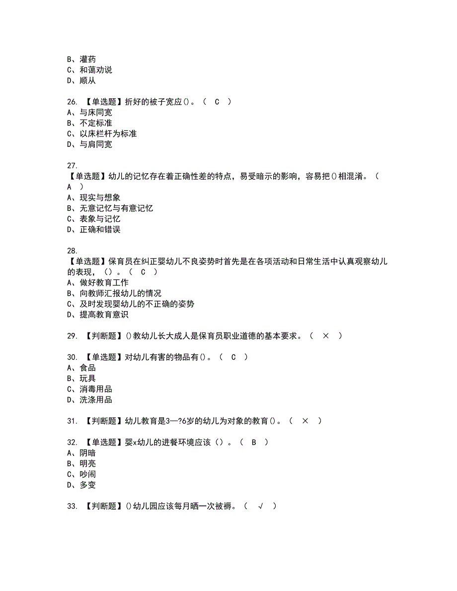 2022年保育员（初级）资格考试模拟试题（100题）含答案第14期_第4页