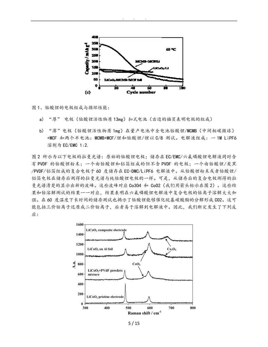 对锂离子电池正极材料与电解液相互作用的评价_第5页