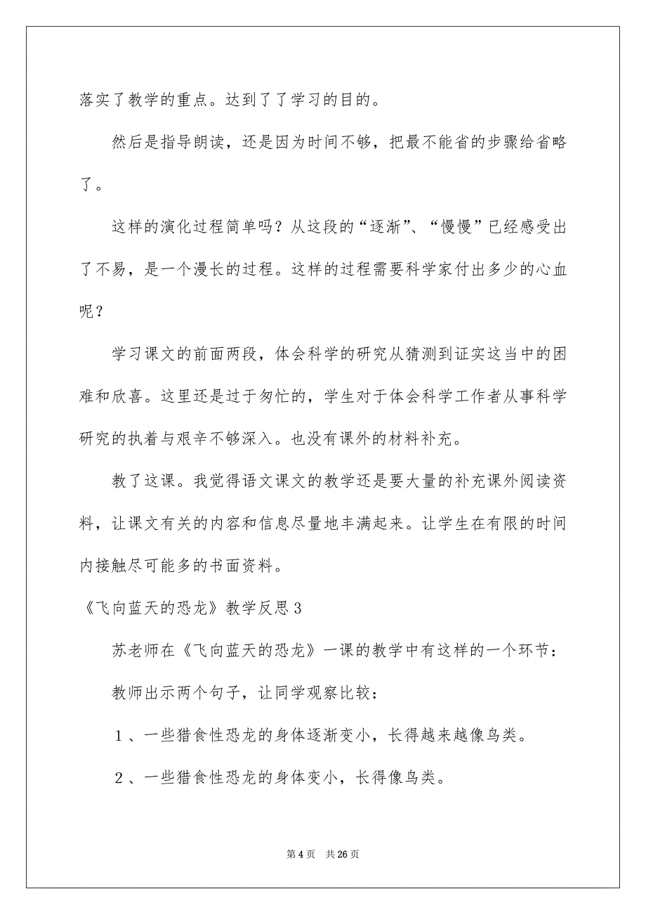 2023《飞向蓝天的恐龙》教学反思_第4页