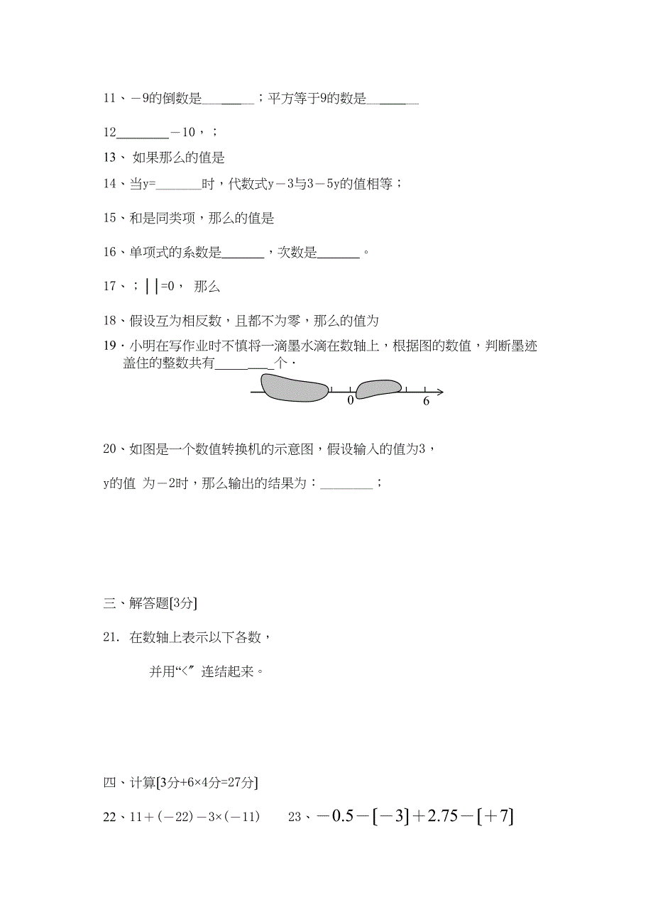 2023年永宁第一学期12月月考各版.docx_第2页