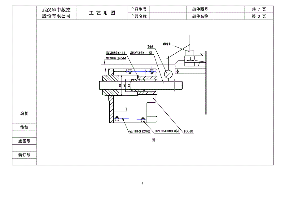 典型数控车床的装配工艺.doc_第4页