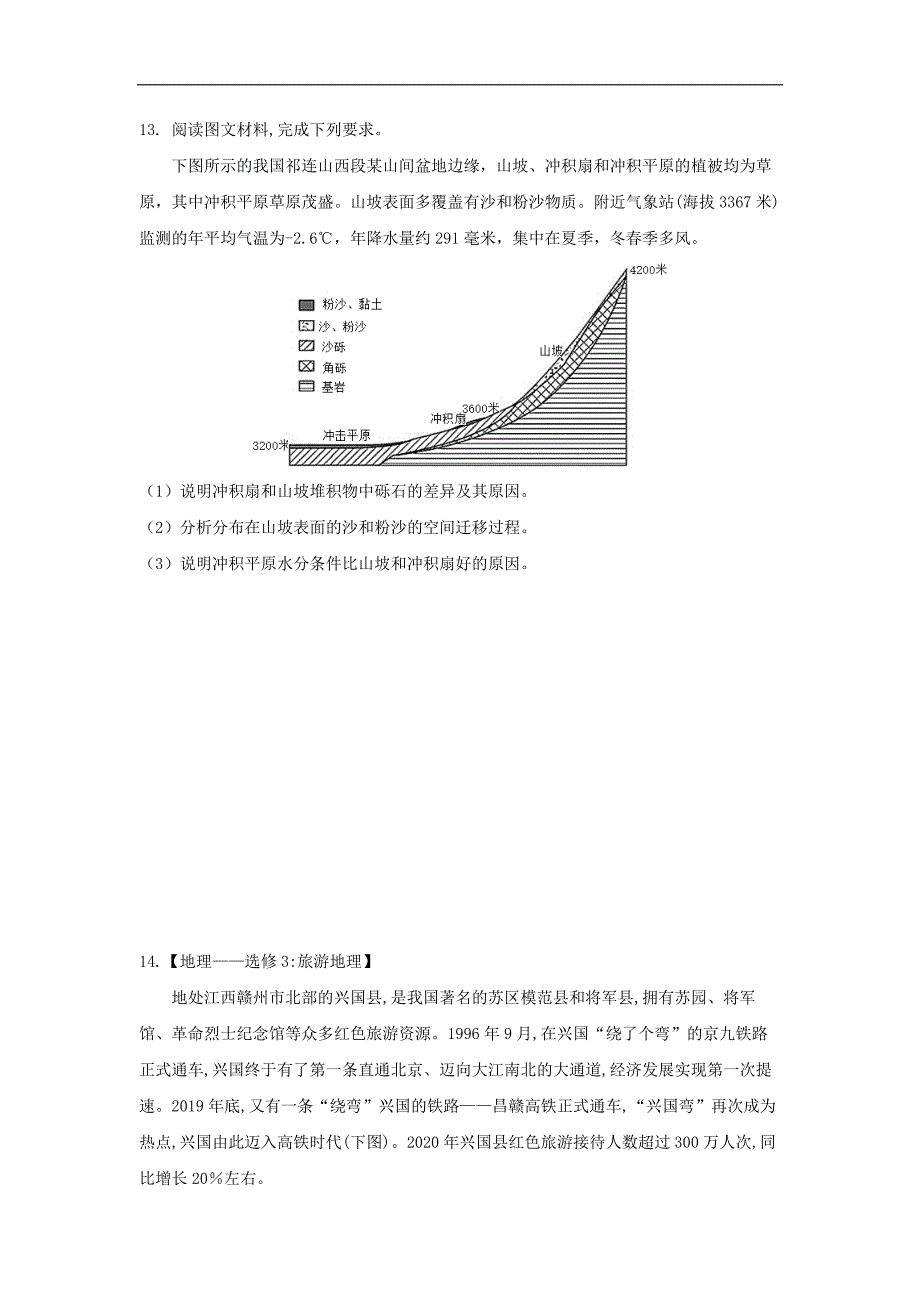 2021年全国统一高考地理试卷真题（新课标ⅲ）（原卷版）.docx_第4页