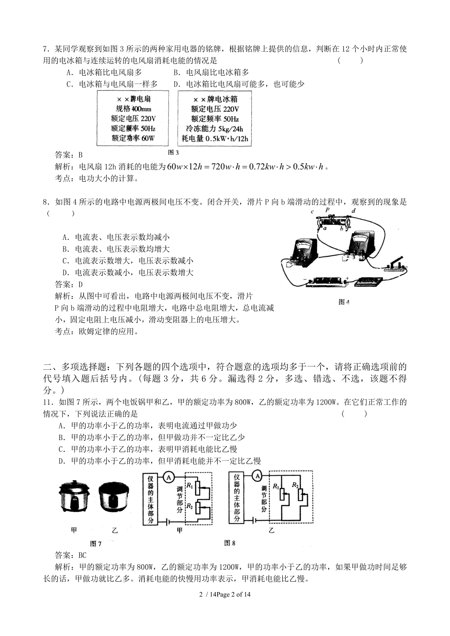 初三物理电学试题及答案套_第2页