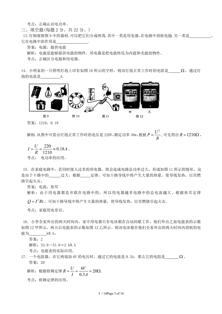 初三物理电学试题及答案套_第3页