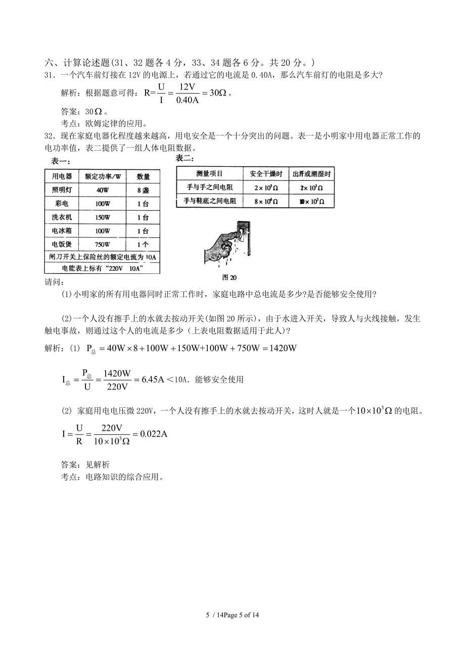 初三物理电学试题及答案套_第5页