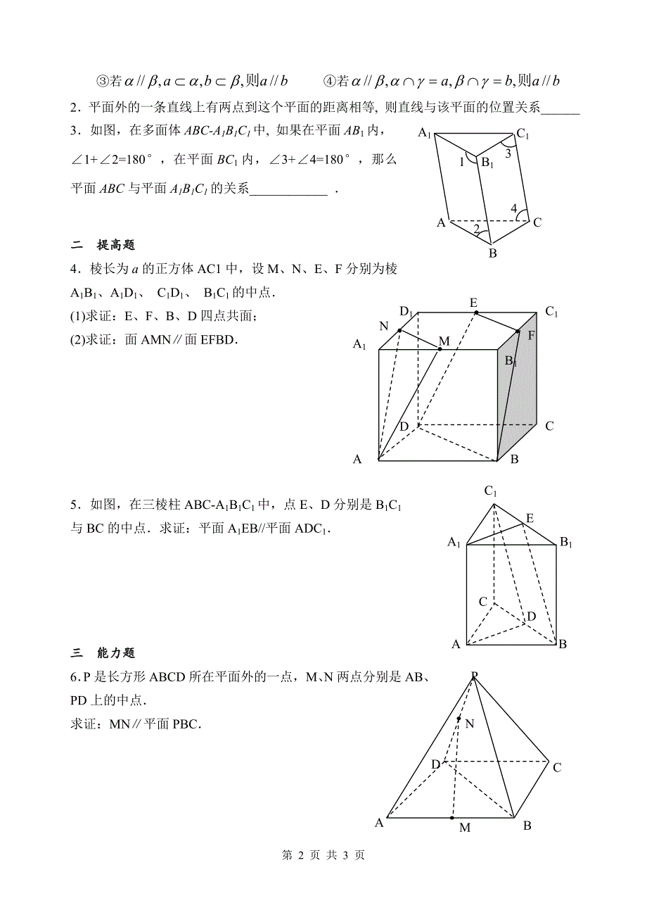 第10课时（平面与平面的位置关系（1））_第2页