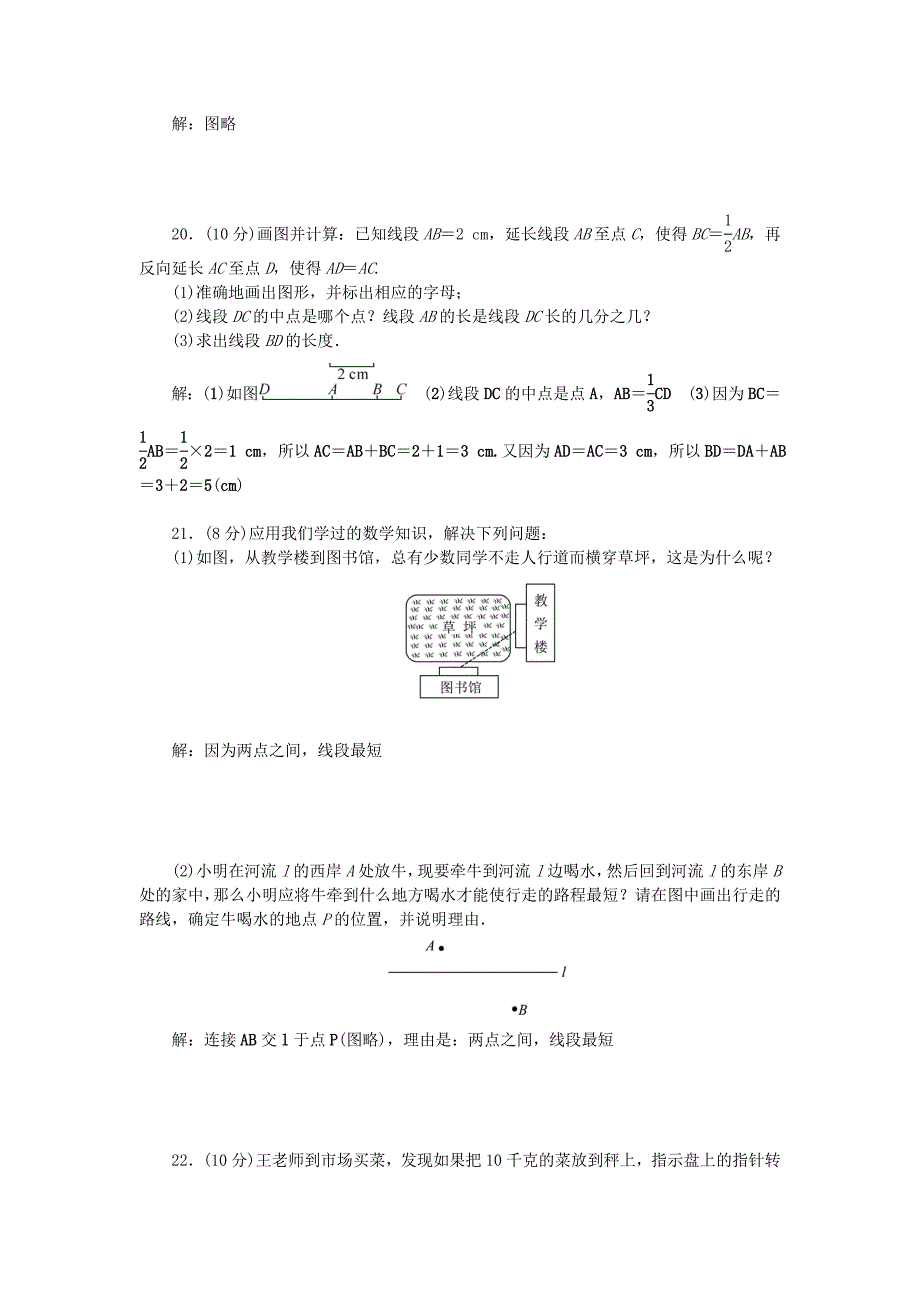 七年级数学上册4几何图形初步检测题新人教版_第3页