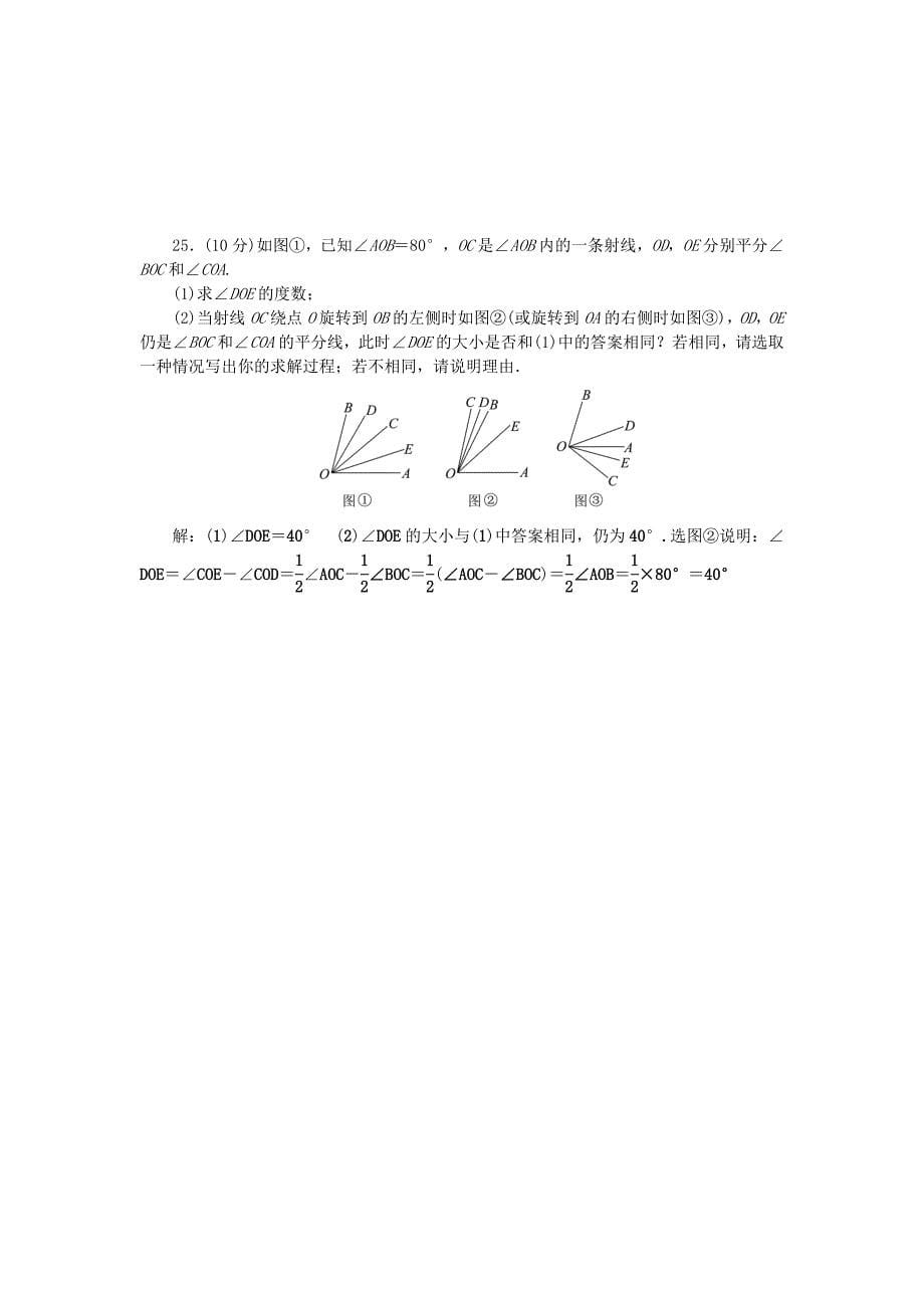 七年级数学上册4几何图形初步检测题新人教版_第5页