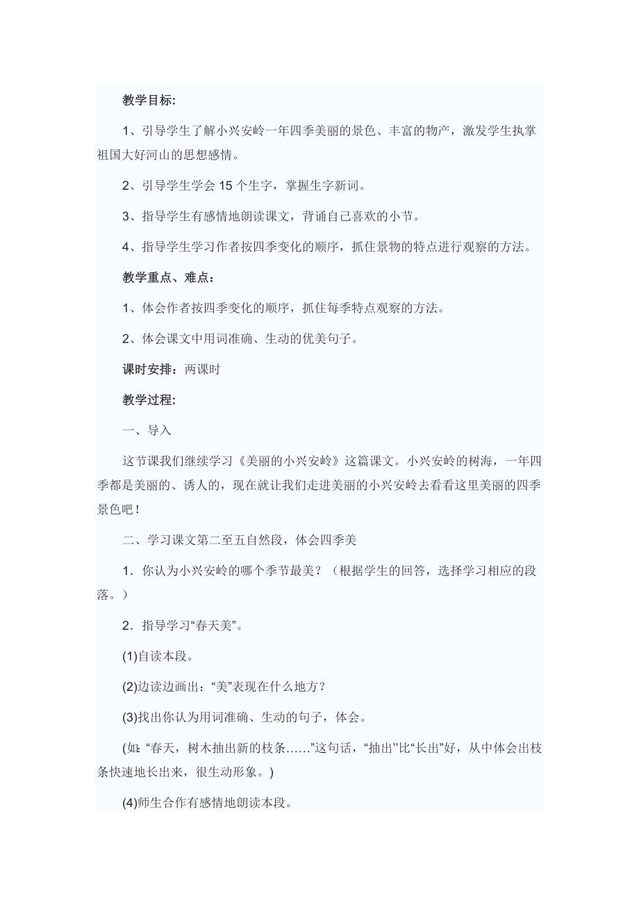 美丽的小兴安岭.doc_第1页