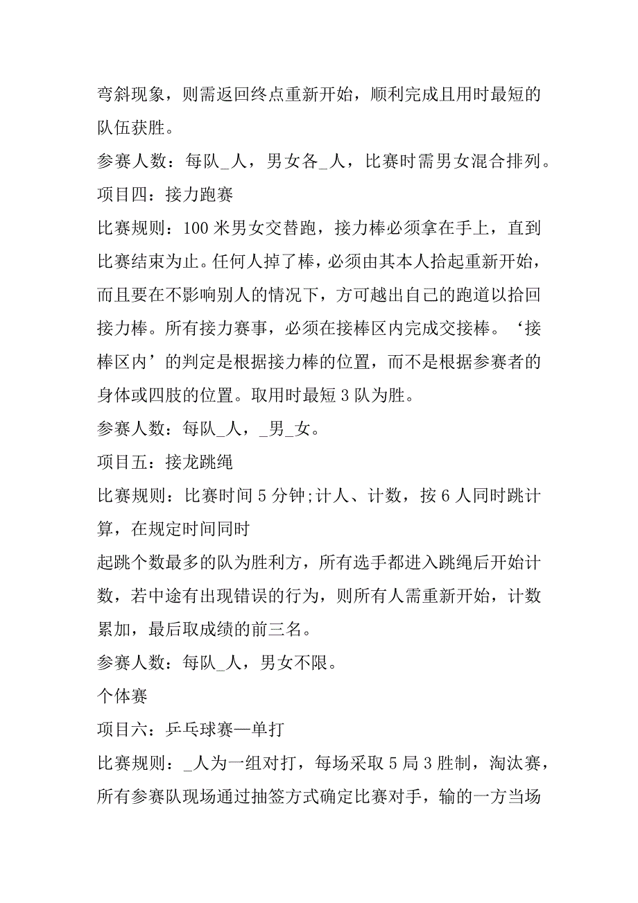 2023年公司运动会策划方案范本合集_第3页