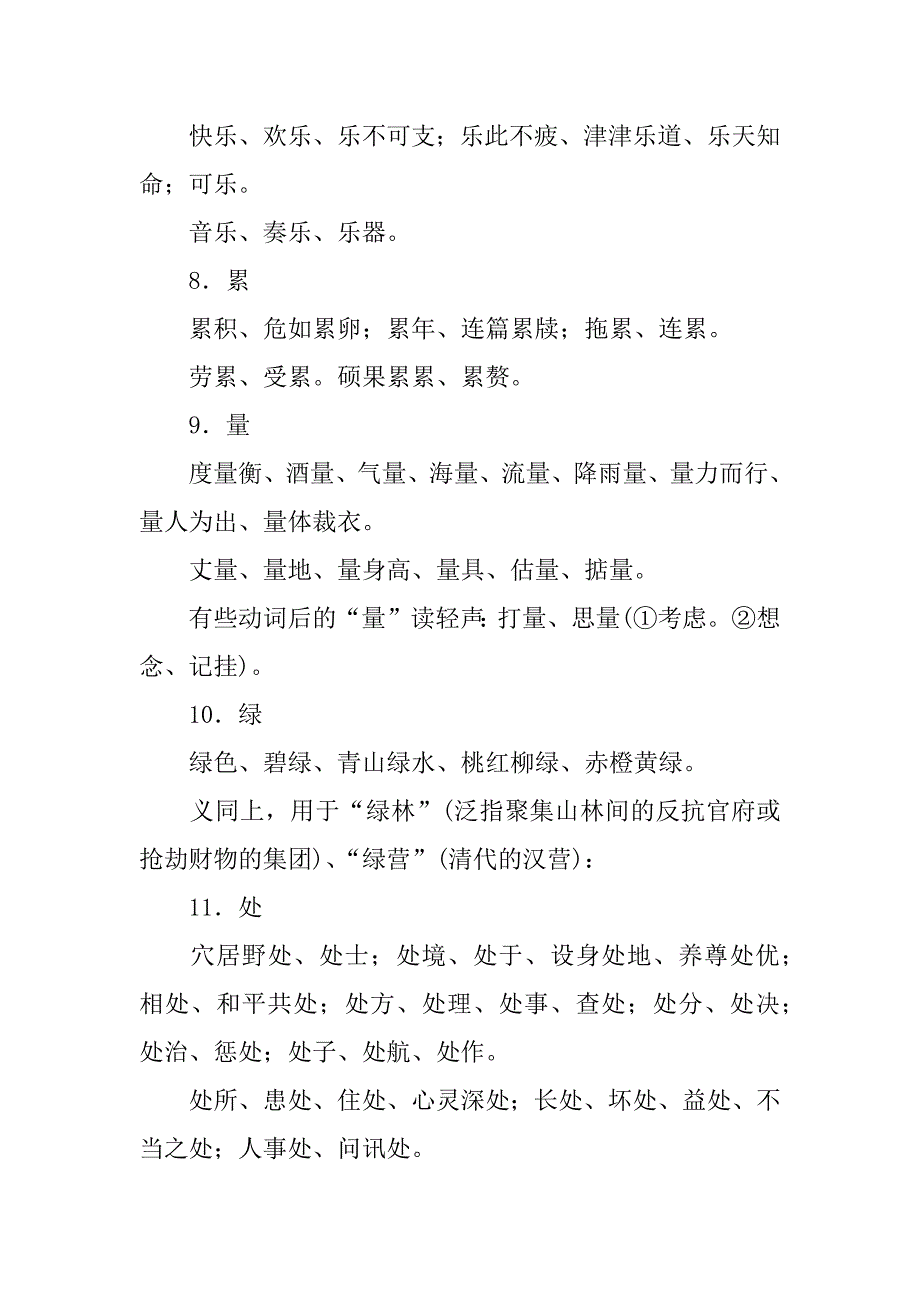 高考知识：高考必会的139个多音字_第2页