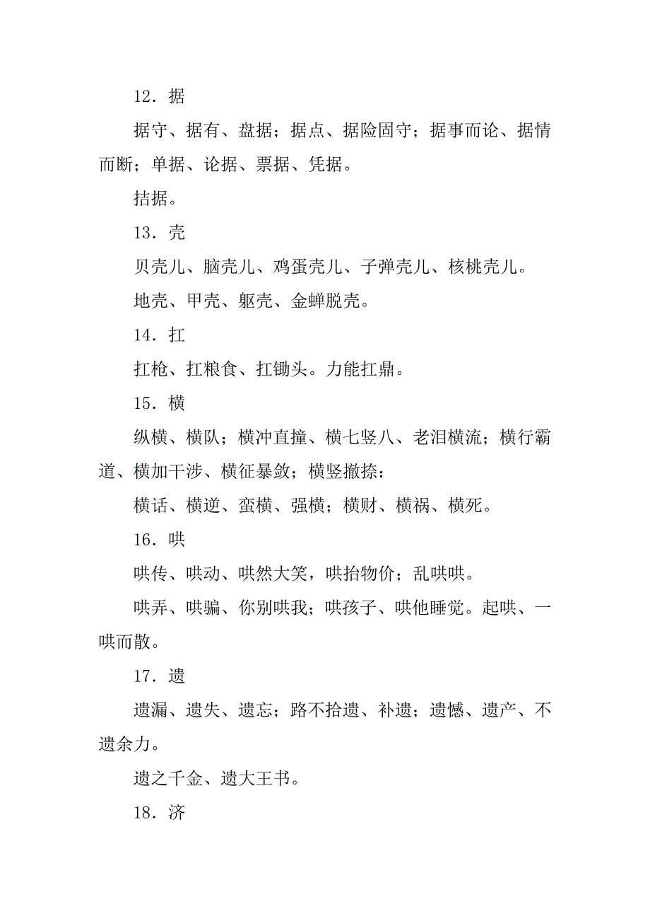 高考知识：高考必会的139个多音字_第3页