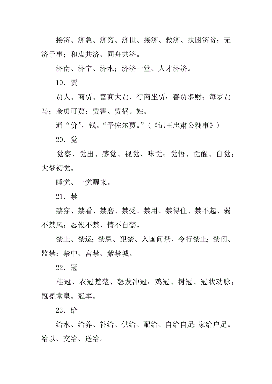 高考知识：高考必会的139个多音字_第4页