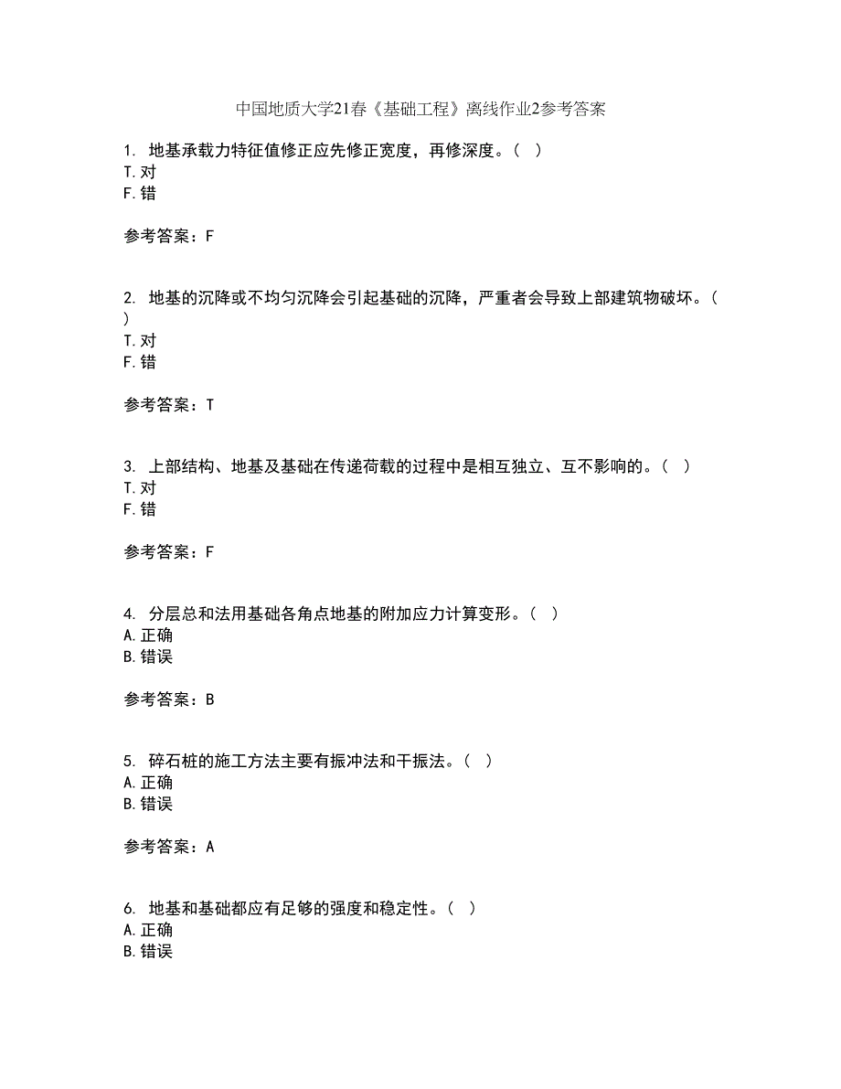 中国地质大学21春《基础工程》离线作业2参考答案90_第1页