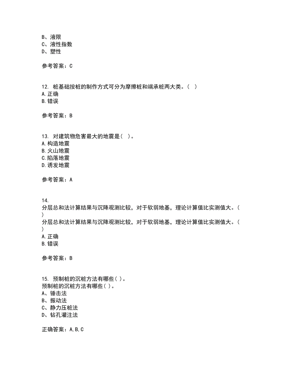 中国地质大学21春《基础工程》离线作业2参考答案90_第3页