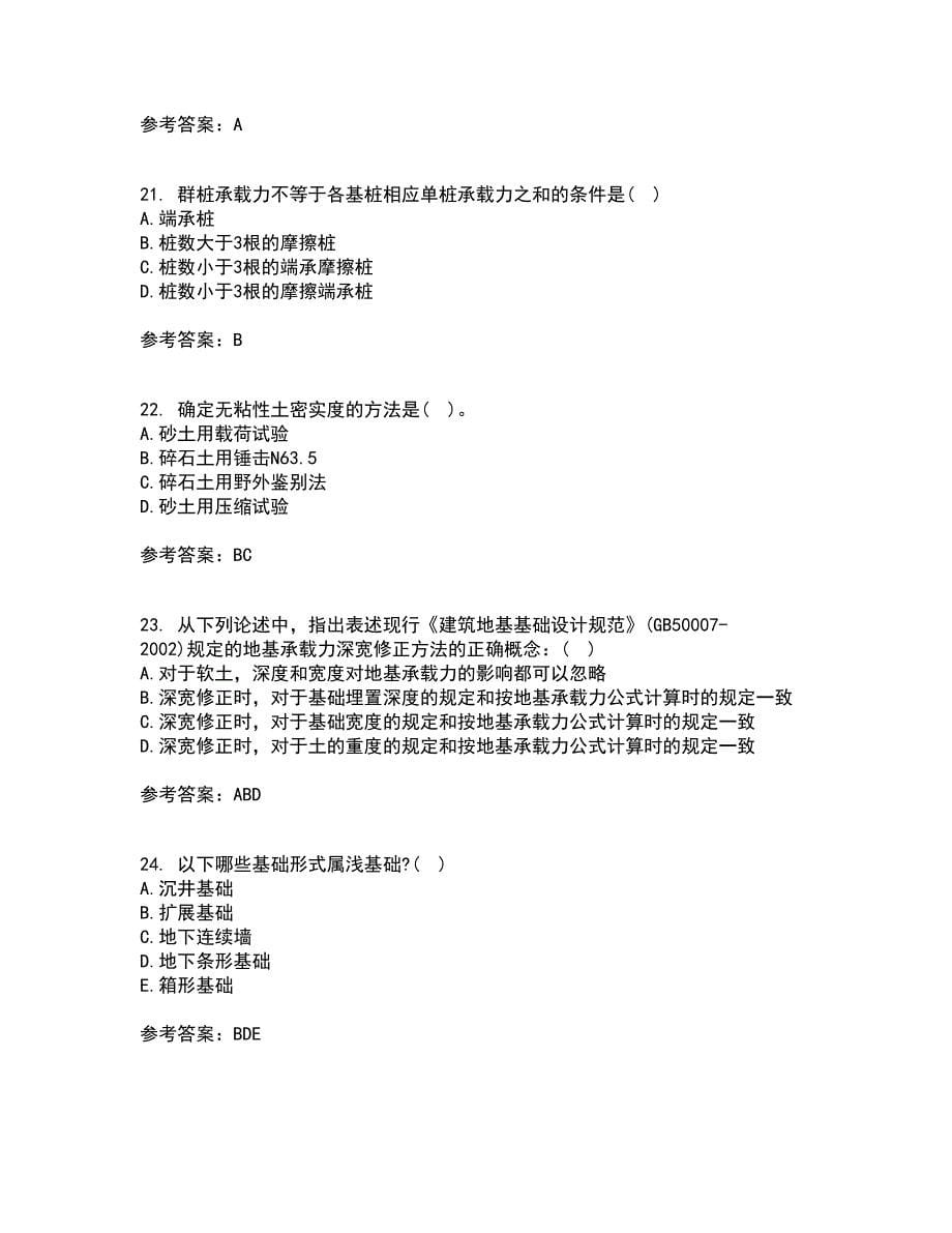 中国地质大学21春《基础工程》离线作业2参考答案90_第5页