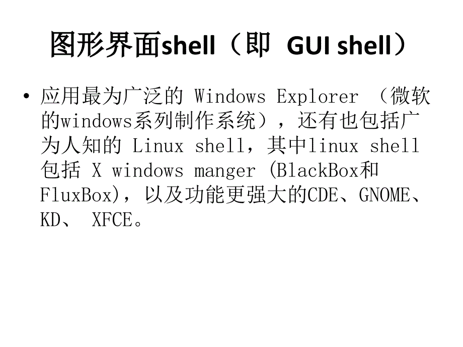 Shell 编程基础_第3页