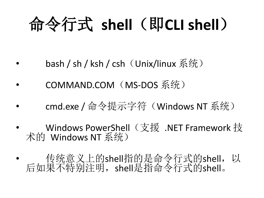 Shell 编程基础_第4页