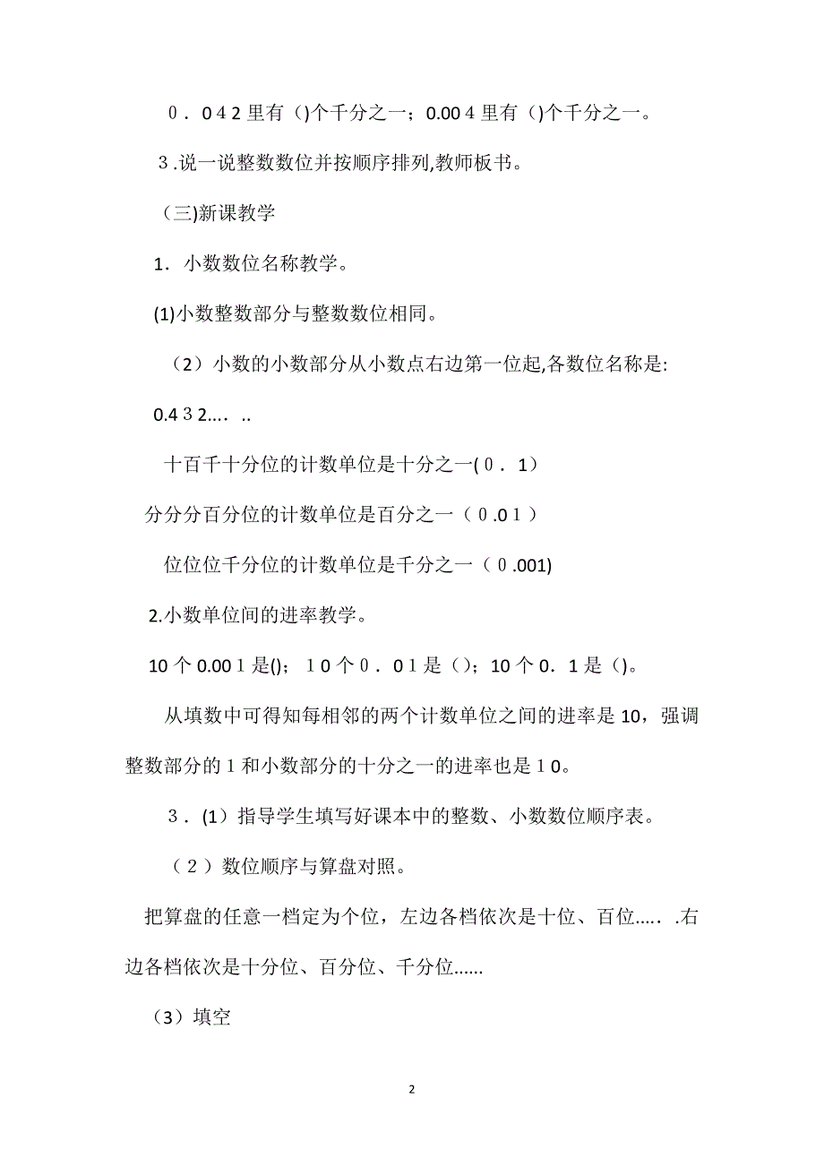 四年级数学教案小数的数位顺序和小数的读写法_第2页