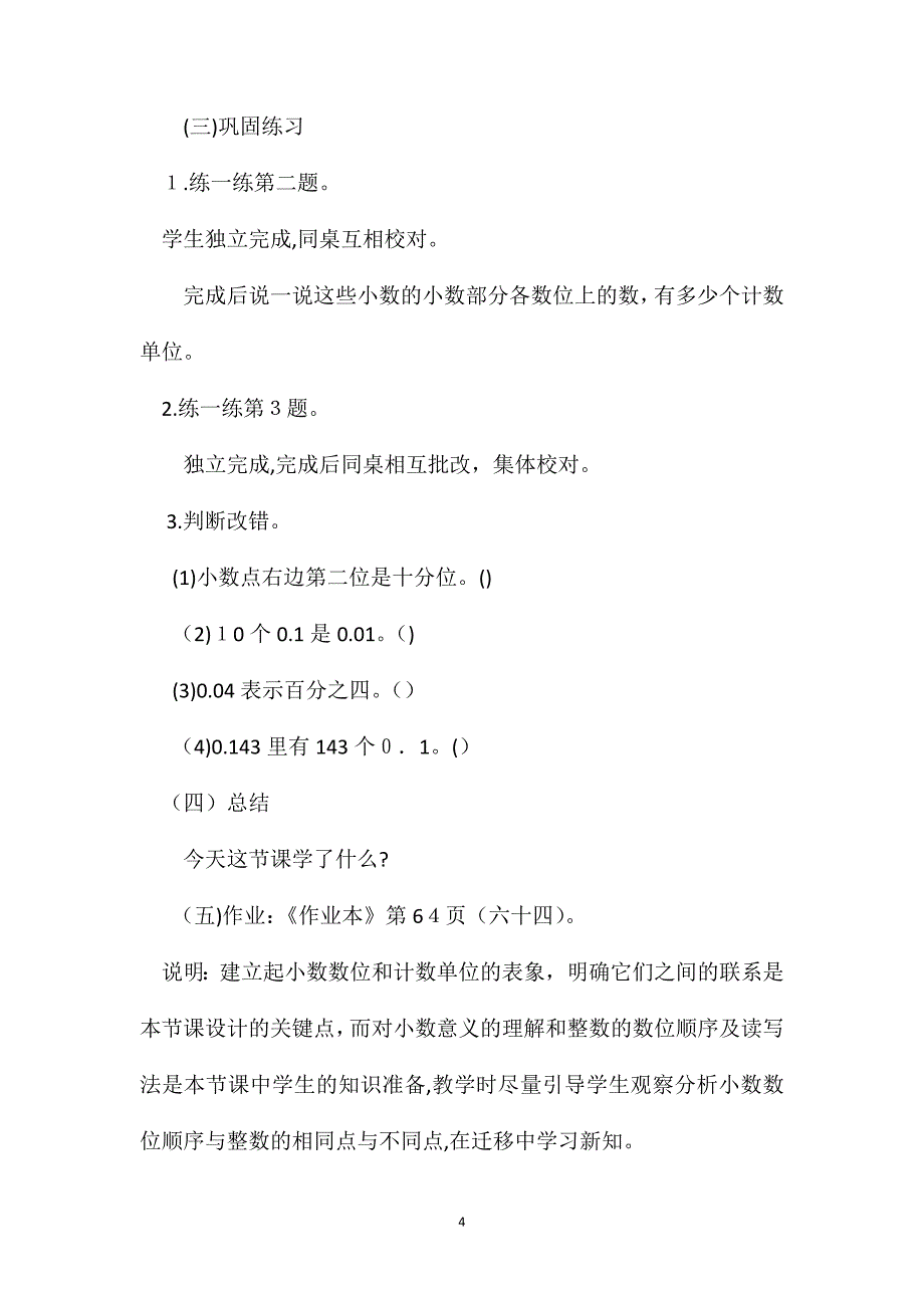 四年级数学教案小数的数位顺序和小数的读写法_第4页