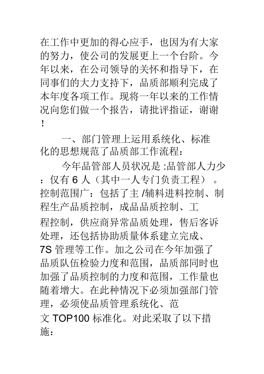 品质部年终工作总结_第2页