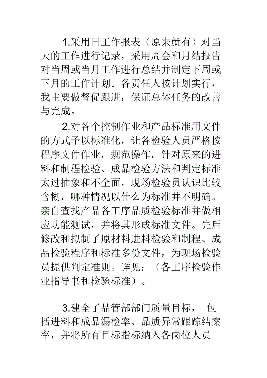 品质部年终工作总结_第3页