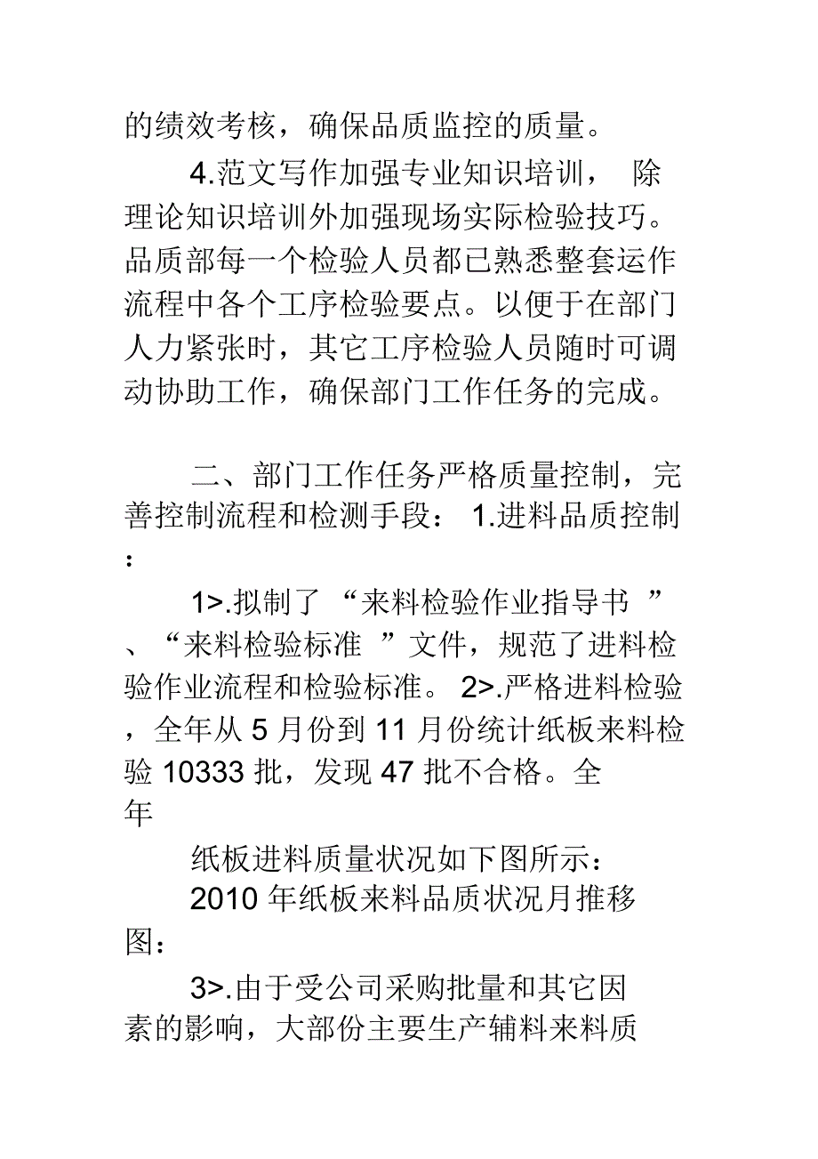 品质部年终工作总结_第4页