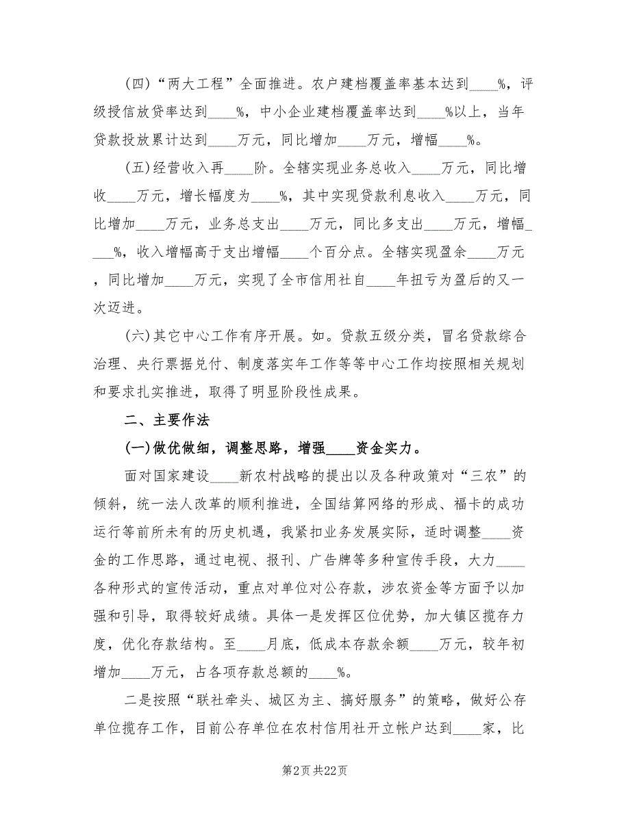 2022信用社主任年终总结_第2页