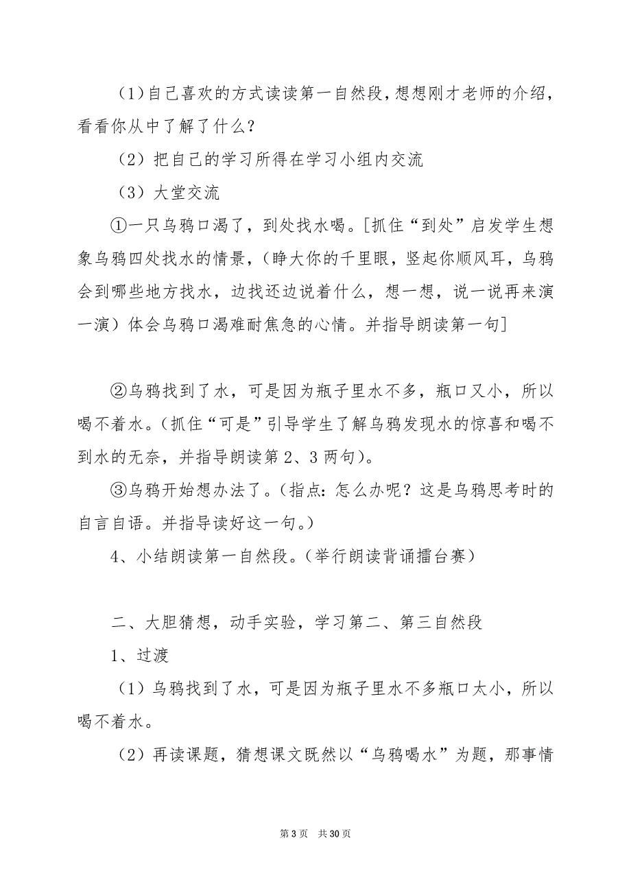 2024年乌鸦喝水教案模板_第3页