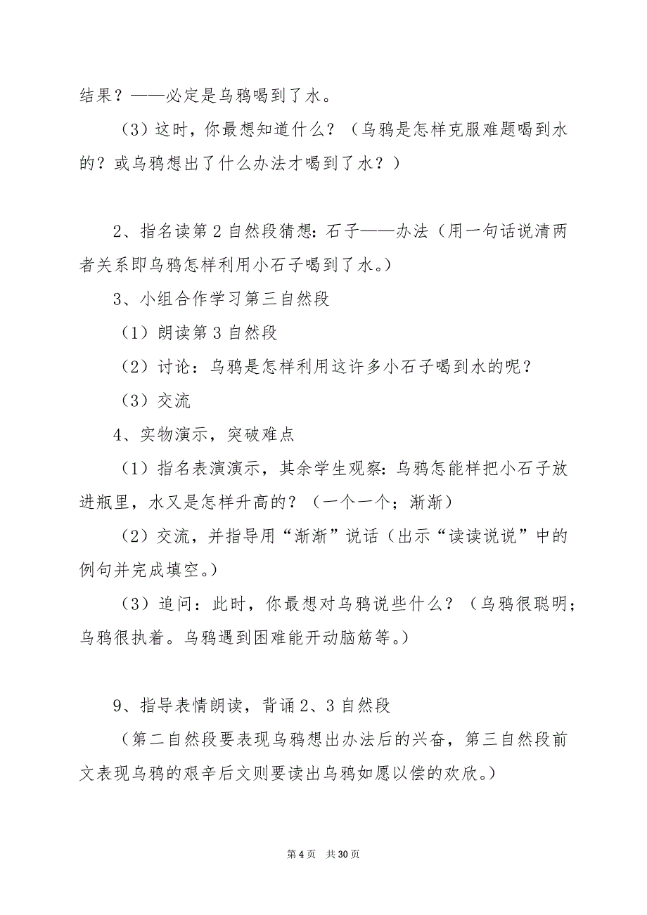 2024年乌鸦喝水教案模板_第4页