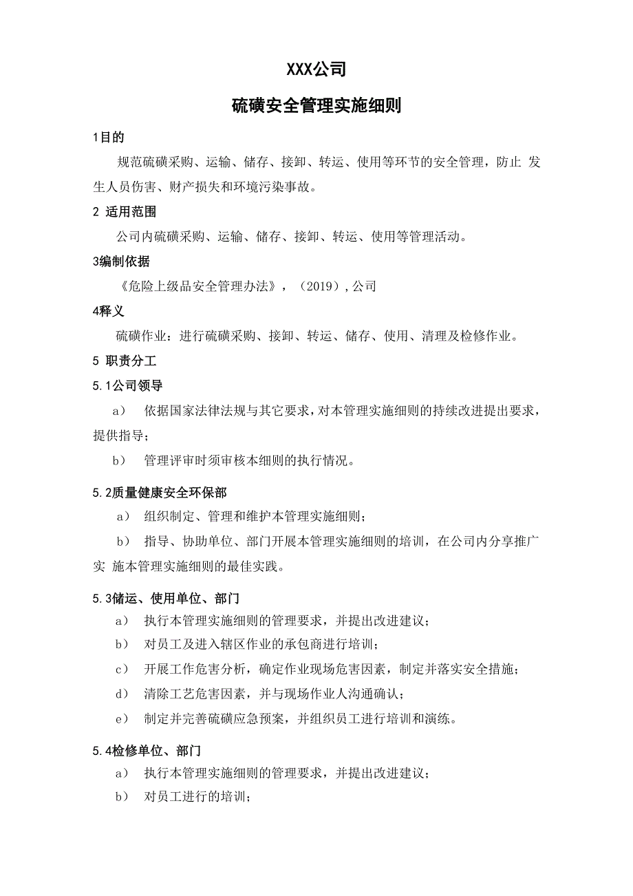 硫磺安全管理实施细则_第1页