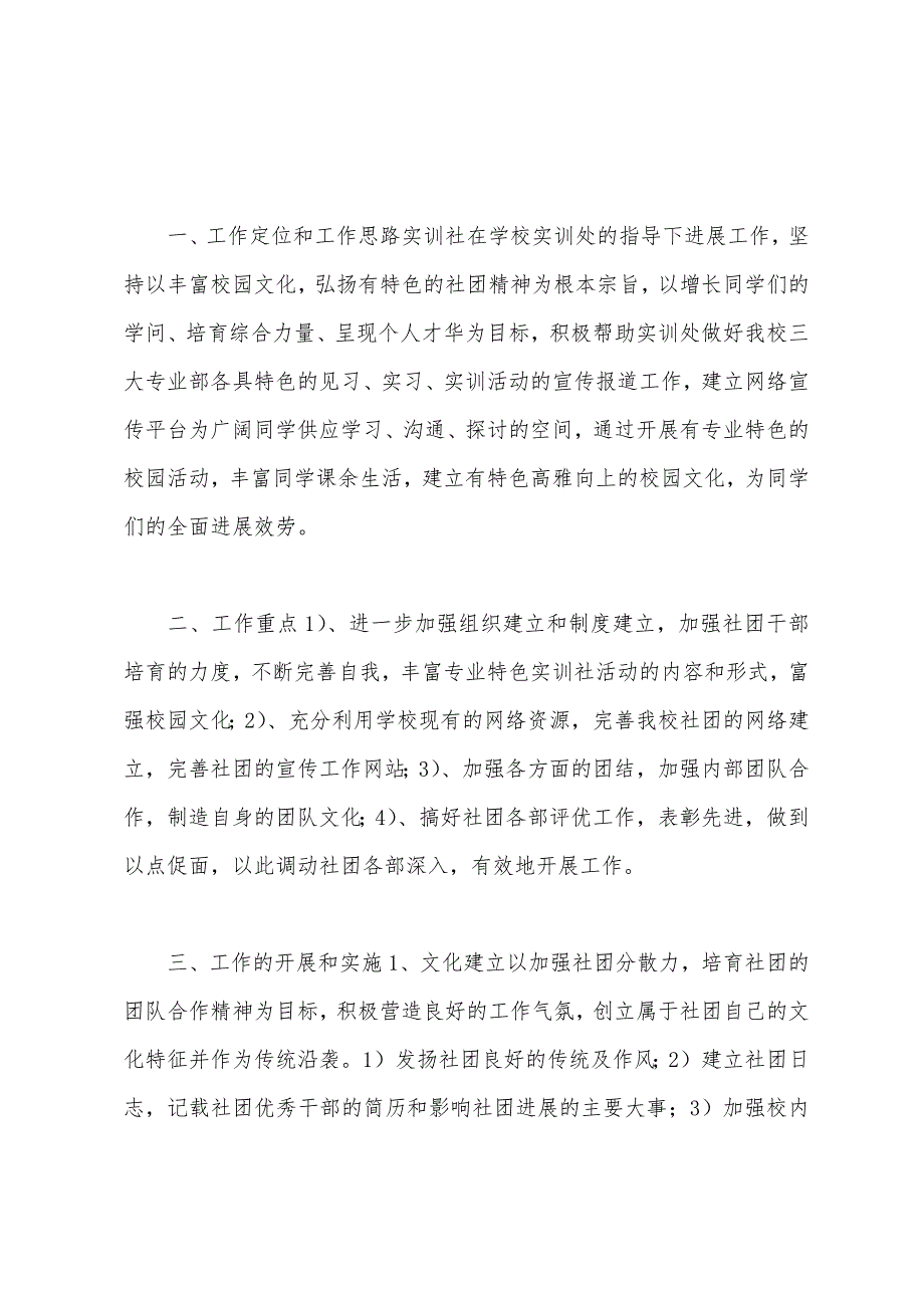 社团工作计划.docx_第2页