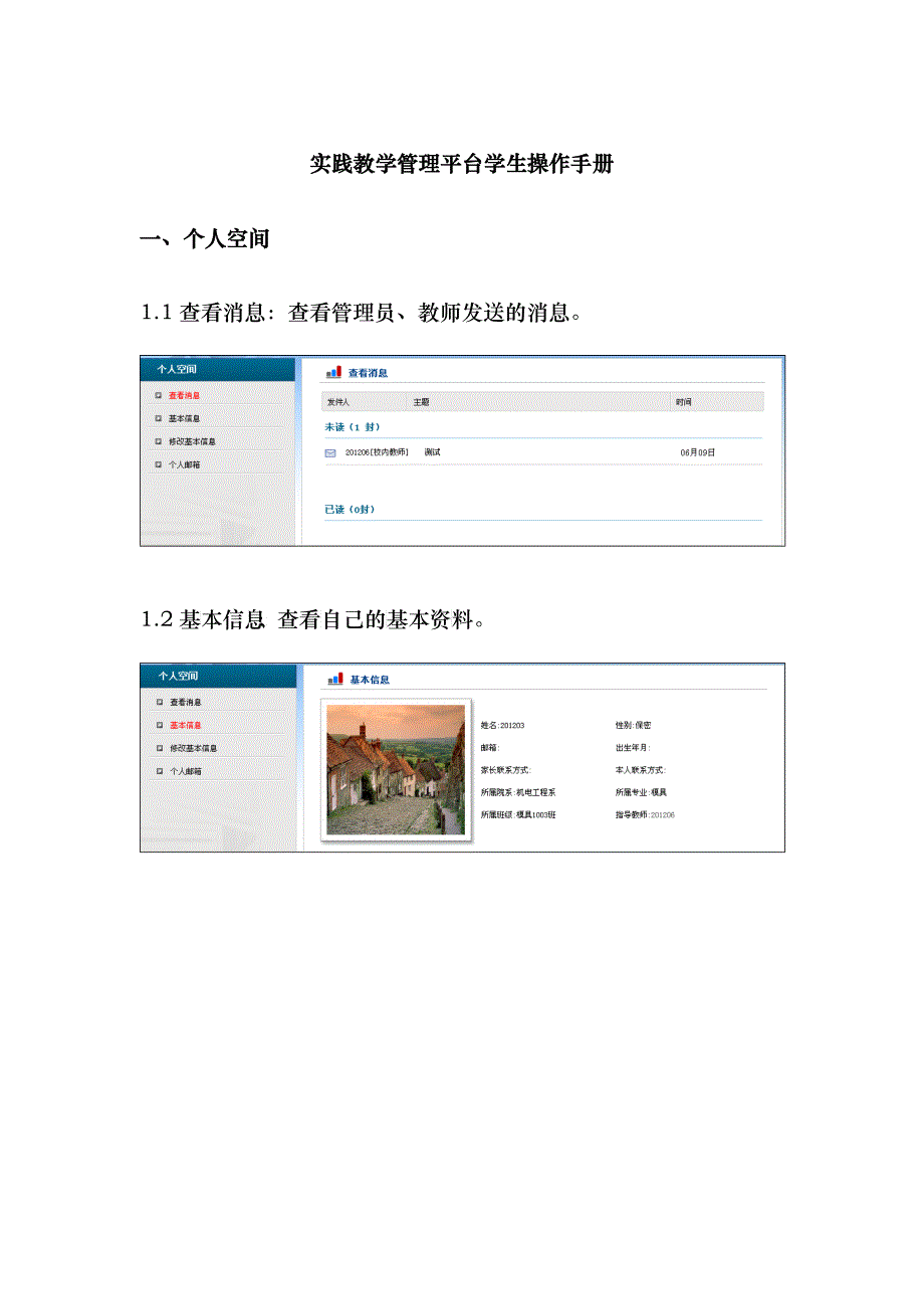 实践教学管理平台学生操作手册_第1页