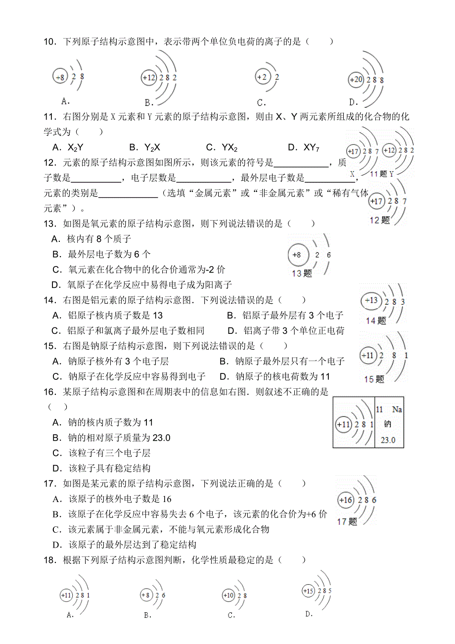 原子结构示意图练习题_第2页