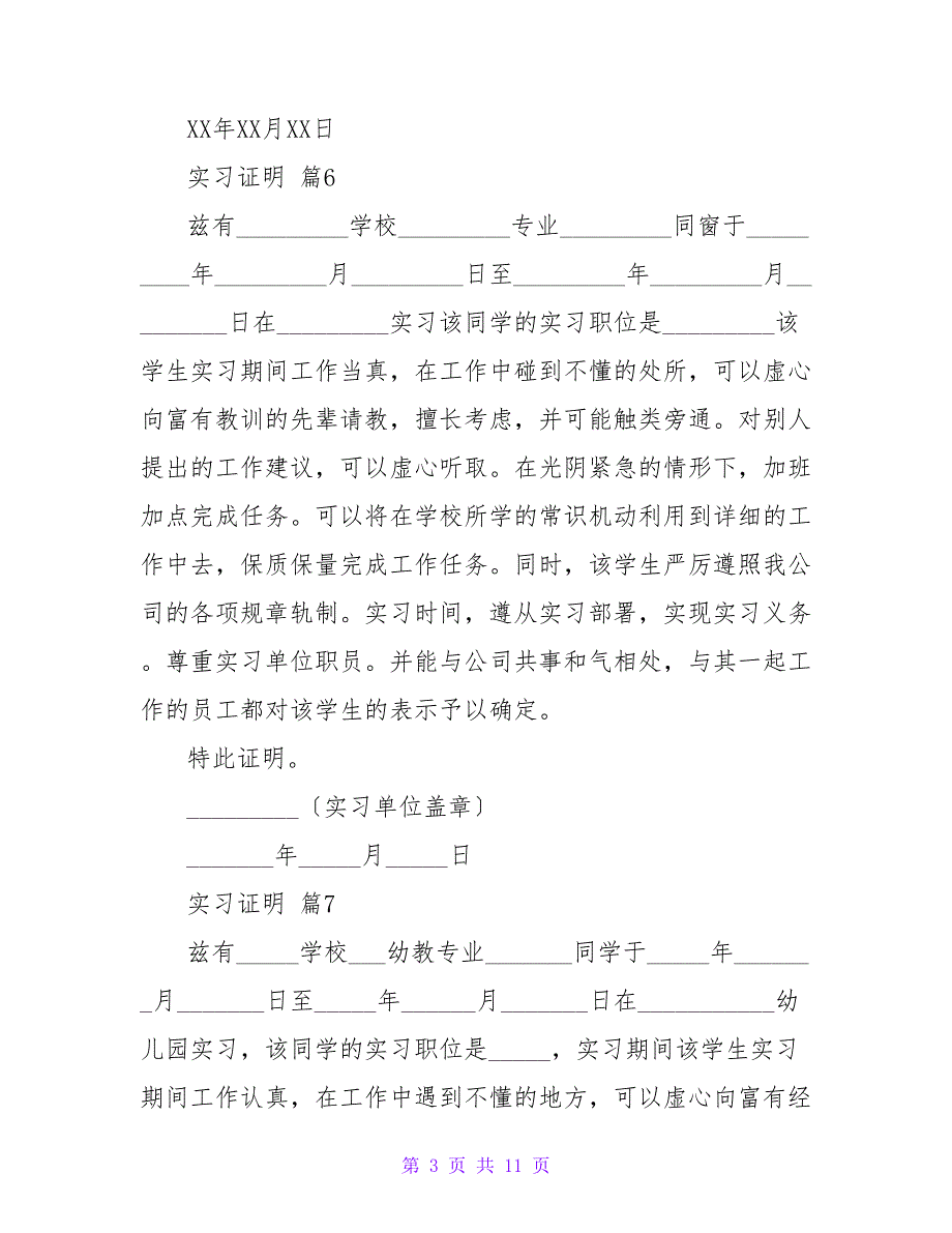 实习证明（通用20篇）.doc_第3页