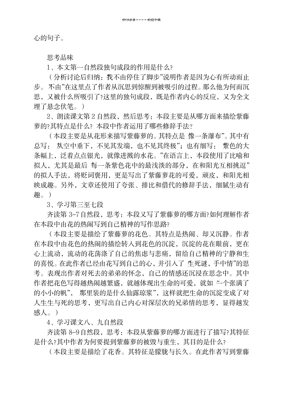 紫藤萝瀑布教案_中学教育-中学学案_第2页