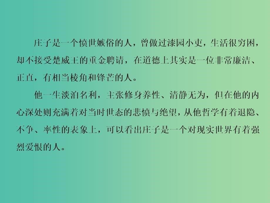 2019版高中语文 第二单元 相关读物2 胠箧课件 新人教版选修《中国文化经典研读》.ppt_第5页