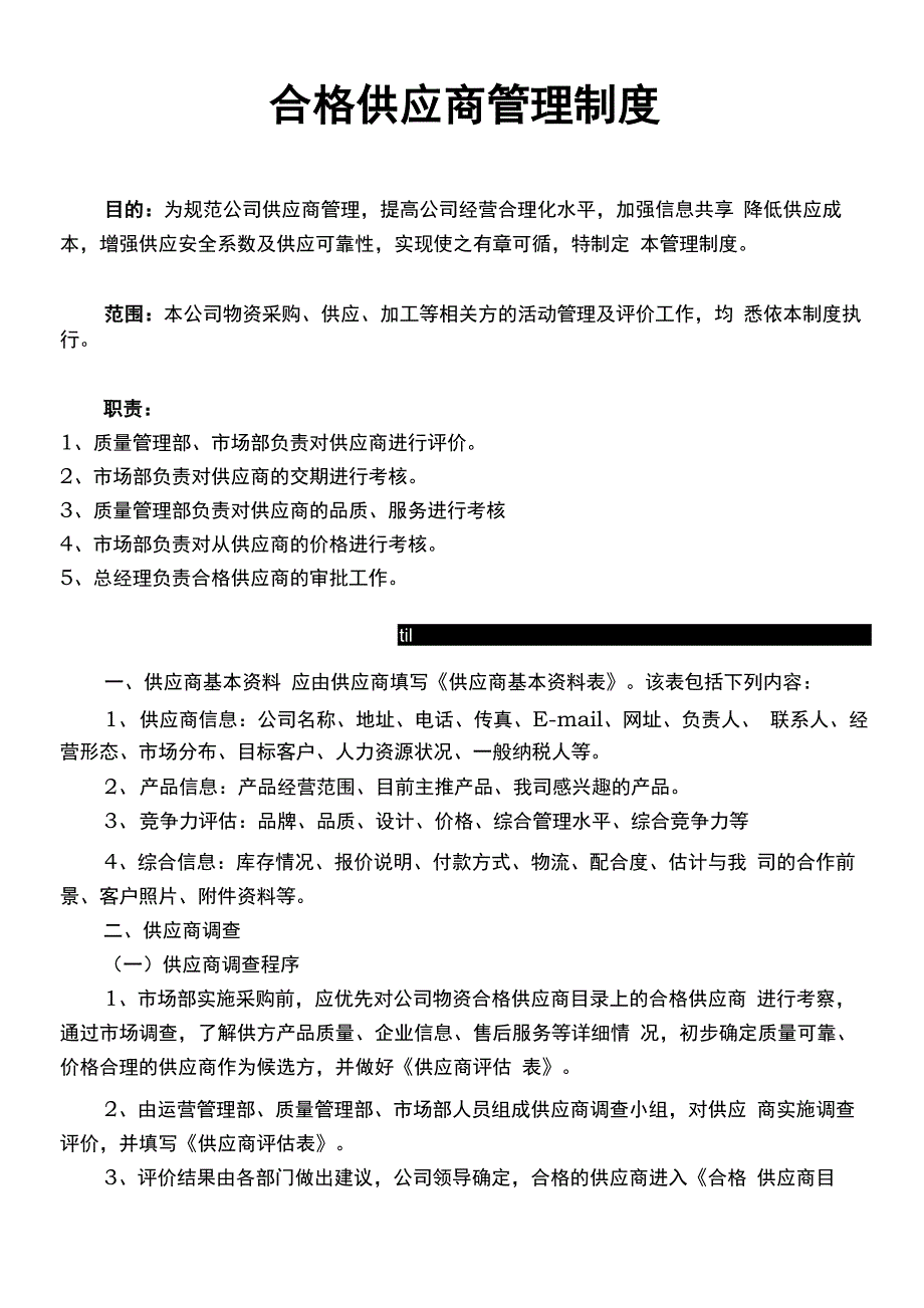 合格供应商管理制度_第1页