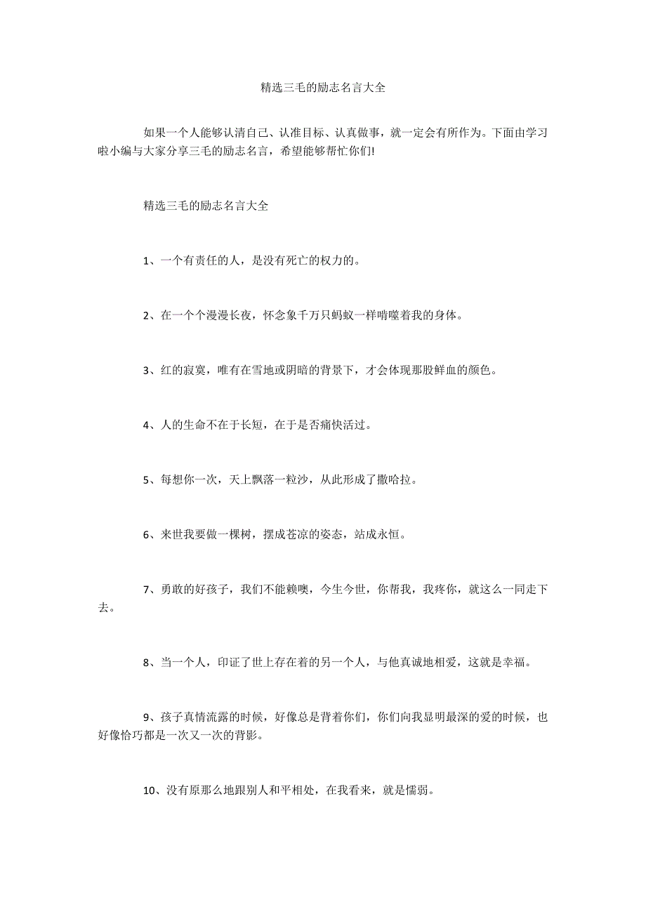 精选三毛的励志名言大全_第1页