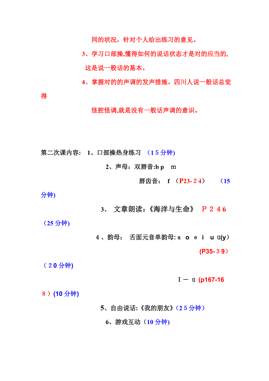 成人普通话口语训练_第2页