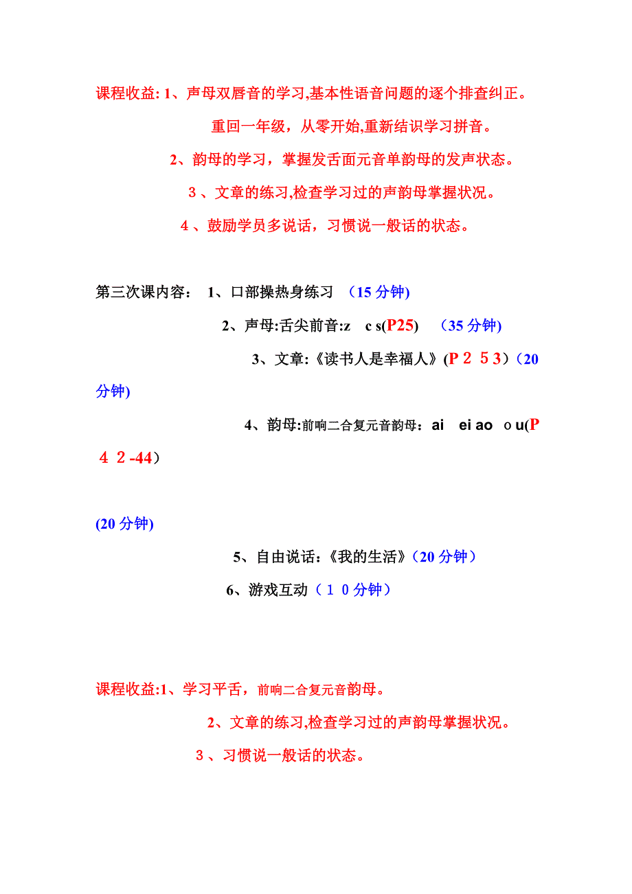 成人普通话口语训练_第3页