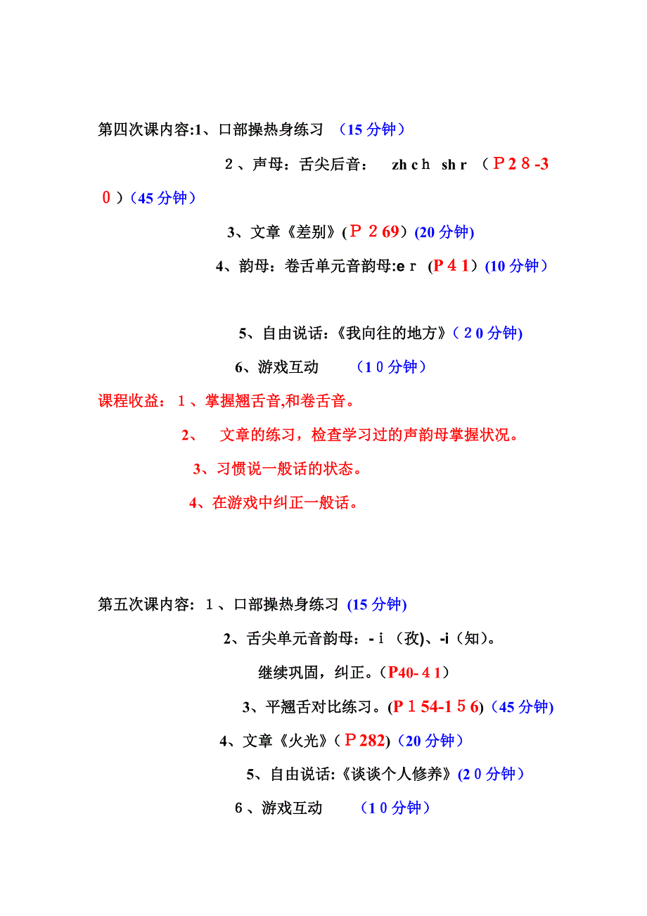 成人普通话口语训练_第4页