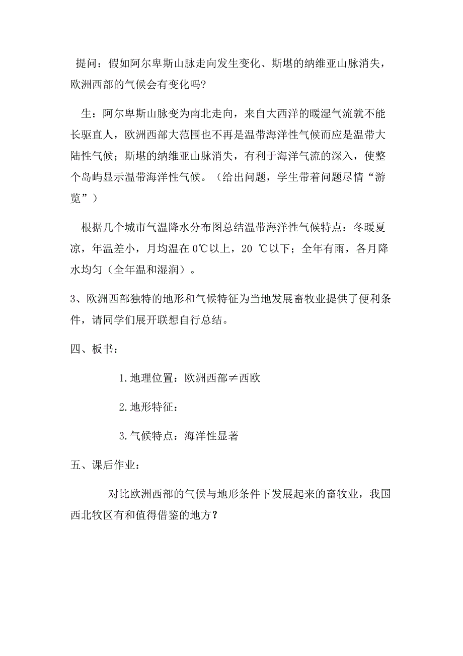 优质课欧洲西部教案_第4页